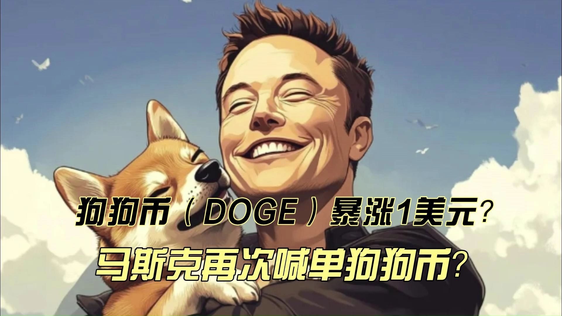 专家称MATIC将在年底冲破狗狗币美元，引发引发关注