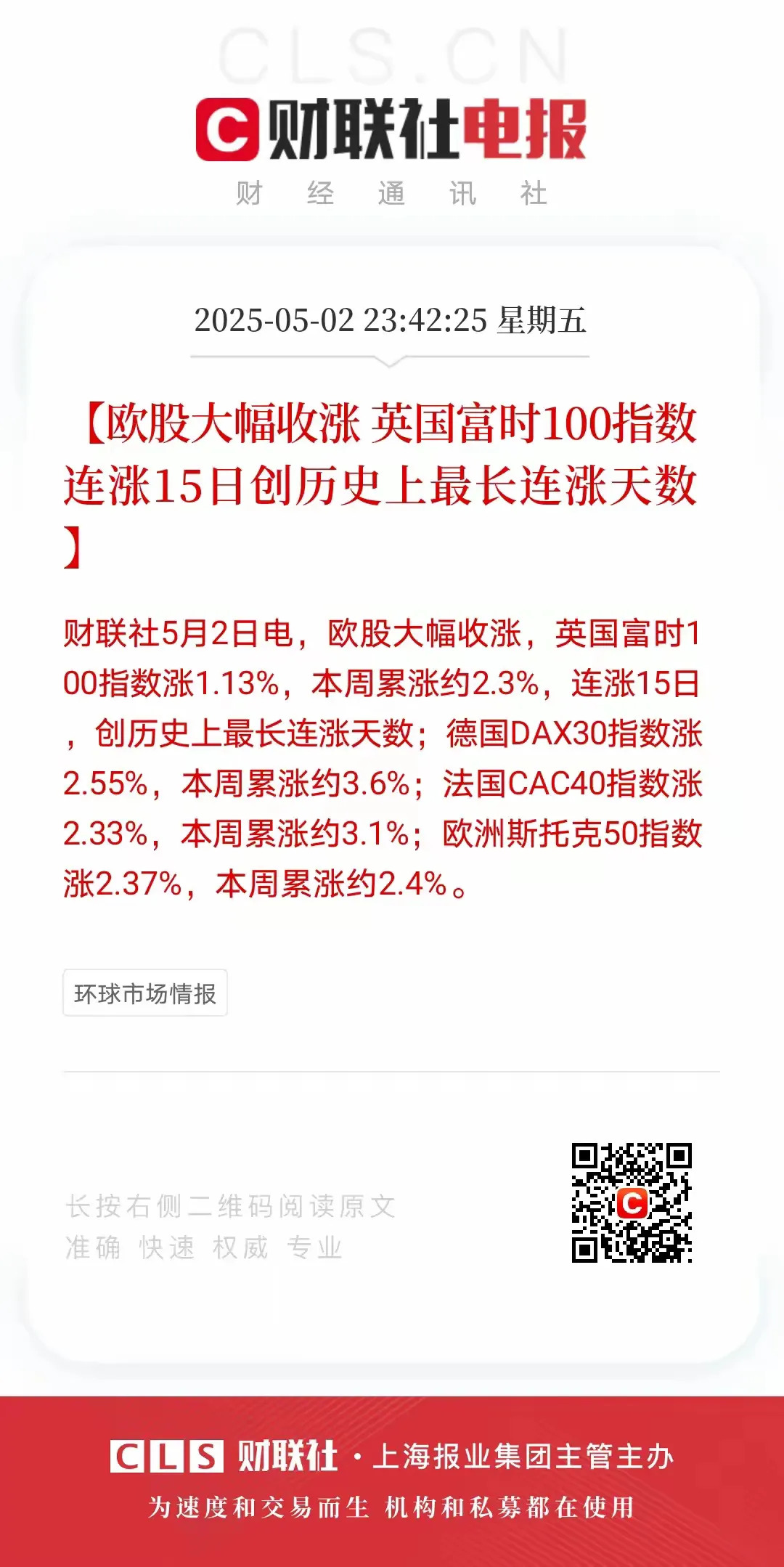 OKX上涨势惊人，一夜飙升SEC%，加密市场沸腾