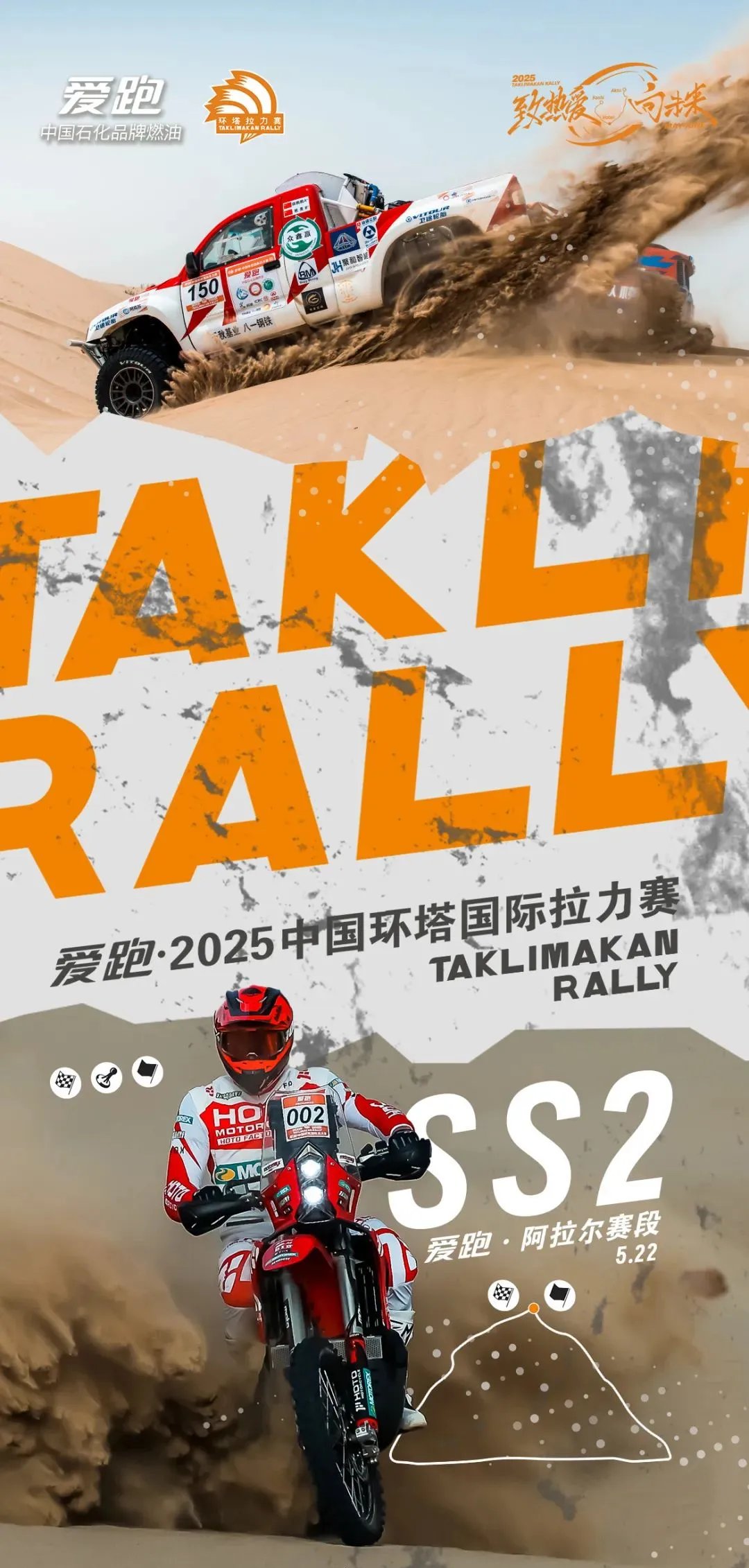 包含拉力赛总决赛掀起高潮，滇池巨龙队鏖战漠南迅豹队，老将里程碑之夜——观赏性拉满的词条